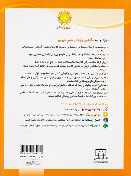 مفاهیم پایه در علوم تجربی گرما